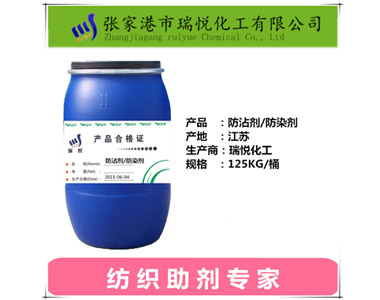 The role and difference of anti-fouling agent, anti-staining agent, soaping agent and anti-staining agent